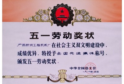 “全國先進企業(yè)”稱號