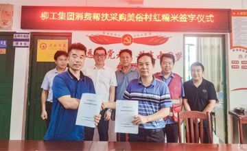 村企合作聚力量 幫扶共建促振興