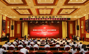 強強聯(lián)合 | 制造業(yè)高質(zhì)量發(fā)展產(chǎn)業(yè)鏈黨建聯(lián)盟正式成立
