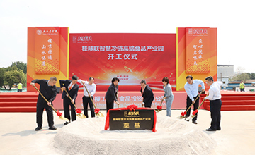 桂味聯(lián)智慧冷鏈高端食品產(chǎn)業(yè)園開(kāi)工