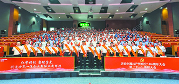 柳工黨委召開慶祝中國共產(chǎn)黨成立104周年暨“七一”表彰大會(huì)