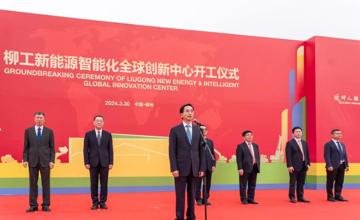 智能制造產(chǎn)業(yè)升級 柳工新能源智能化全球創(chuàng)新中心開工！