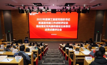 述職評(píng)議“曬成績(jī)” 錨定目標(biāo)“再出發(fā)”