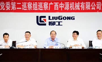 自治區(qū)國資委黨委第二巡察組 巡察中源公司意見反饋會在集團召開