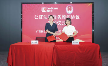 柳工集團與市司法局開展防范化解企業(yè)經營風險法治進企業(yè)主題活動