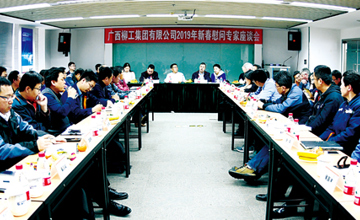 技術引領 創(chuàng)新突破 共筑未來——集團公司舉辦2019年新春慰問專家座談會