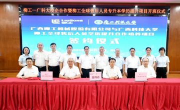 抓緊抓實主題教育 為柳工高質量發(fā)展提供人才保障和智力支持