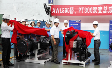 突破供貨瓶頸 開創(chuàng)發(fā)展新格局　公司成功開發(fā)AWL800驅(qū)動(dòng)橋、PT800雙變總成傳動(dòng)件