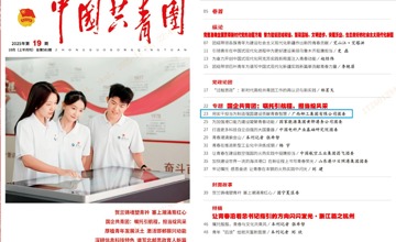 《中國共青團》關(guān)注 | 柳工團委：用實干擔(dān)當(dāng)為制造強國建設(shè)貢獻青春智慧