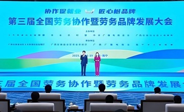 柳工攜產(chǎn)教融合 “中國方案” 亮相全國勞務(wù)協(xié)作大會