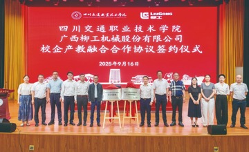 柳工攜手川交院深化產(chǎn)教融合 共建西南工程機(jī)械技能人才培育高地