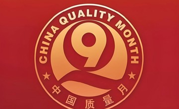 柳工啟動(dòng) 2025 年 “質(zhì)量月” 活動(dòng)