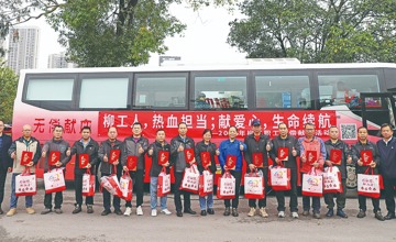 熱血傳遞愛心　奉獻(xiàn)彰顯擔(dān)當(dāng)  —— 柳工開展2026年度職工無(wú)償獻(xiàn)血志愿活動(dòng)